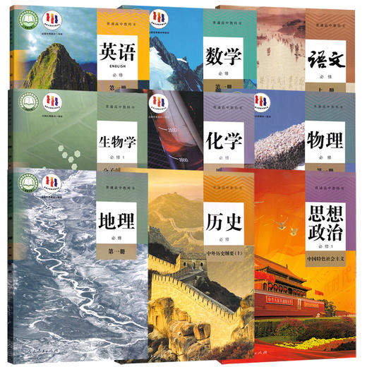 高中课本教材 高一高二高三语文数学英语物理化学历史信息技术年级可选 商品图1