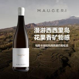 牧歌卡塔拉托西西里白葡萄酒 2022 Maugeri Catarratto IGT Terre Siciliane