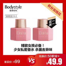 【7.20积分当钱花】伊诗露私处护理香氛8ML*2 月夜蔷薇(限2024年4月）