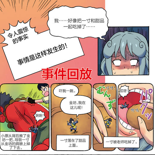 《超级科学少年》（全4册） 商品图10