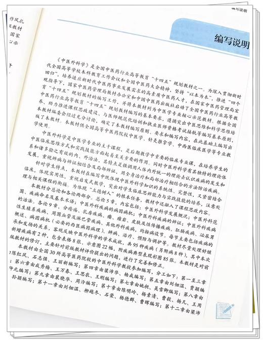 全2册 中医外科学+中医外科学习题集 全国中医药行业高等教育十四五规划教材 供中医学针灸推拿学等专业用 新世纪第五版 第十一版 商品图4