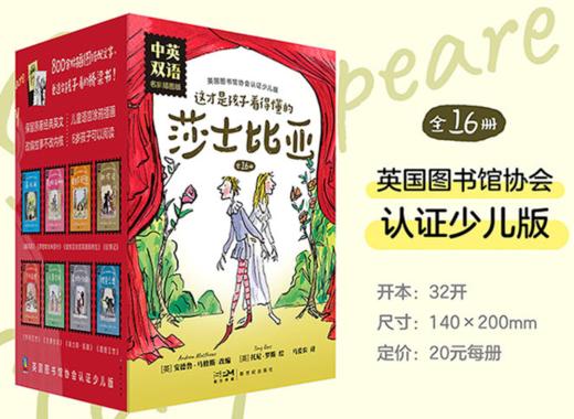 这才是孩子看得懂的莎士比亚（全16册） 商品图1