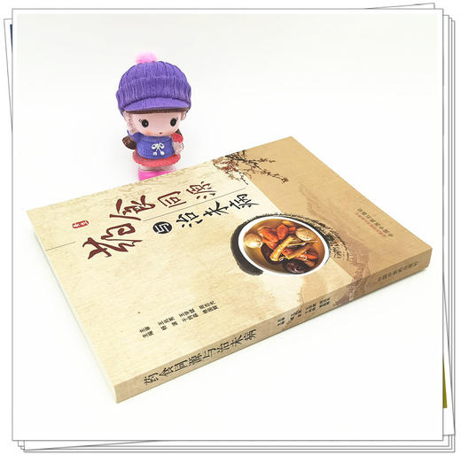 现货【出版社直销】药食同源与治未病 杨波 于纯淼 修国辉 主编 中国中医药出版社 中医养生 书籍 商品图3