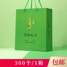 初芽【毛尖 • 半斤装】0.9元一个/300个一箱