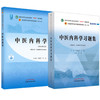 全2册 中医内科学+中医内科学习题集 全国中医药行业高等教育十四五规划教材第十一版 供中医学针灸推拿学等专业用 新世纪第五版  商品缩略图1