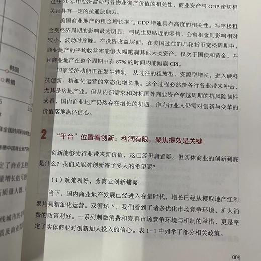 官网 商业地产新运营 不一样的破局思维 索珊 商业地产运营 企业经营管理学书籍 商品图5