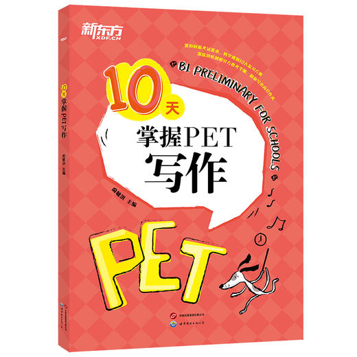 10天掌握PET写作 2020改革版 pet剑桥通用英语五级考试备考资料专项训练写作模拟题 小升初 新东方 商品图0