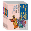 雪岗中国历史故事集·全5册套 商品缩略图0