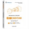 机械CAD/CAM 商品缩略图0