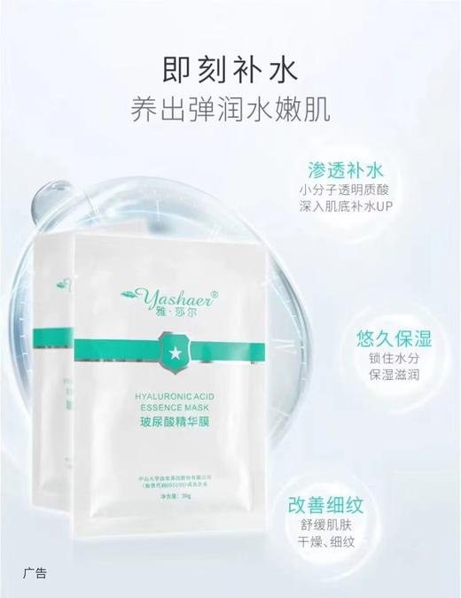 雅莎尔 玻尿酸精华膜 一盒5片 效期至2023-09-01 商品图1