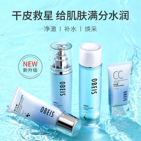 欧贝斯水平衡密集补水三件套（夏令装）