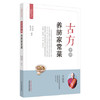 古方中的养肺家常菜【余瀛鳌，陈思燕】 商品缩略图5