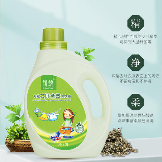 [2025]艾草洗衣液｜ （艾草防护祛螨）持久留香柔顺洁净大容量 4斤/瓶 商品图0