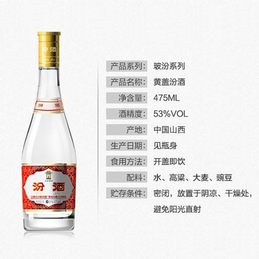 【单瓶46.3】汾酒 黄盖玻汾 53度 475mL *6瓶 整箱 清香型高度白酒 商品图1