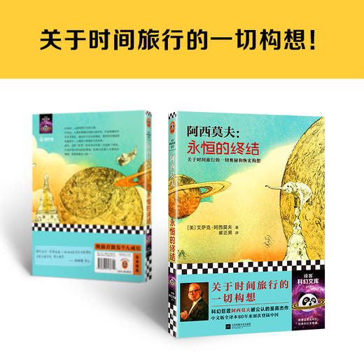 读客阿西莫夫科幻经典（全3册）修订版（神一样的人阿西莫夫 经典巨作） 商品图2