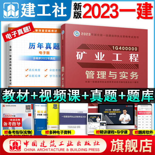 2023年 一级建造师 教材、习题、冲刺试卷（任选） 商品图7