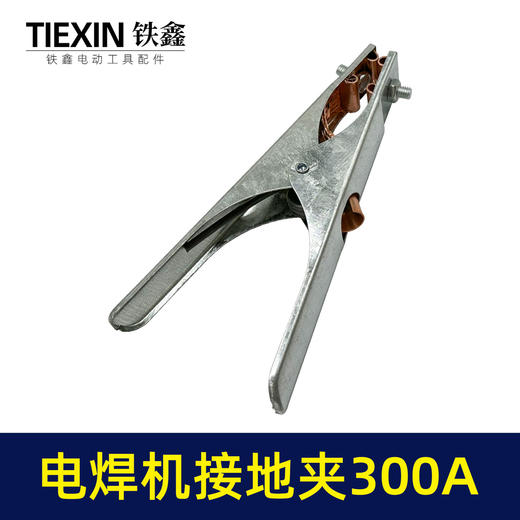 【货号010011】电焊机地线铁夹子电焊机接地夹300A电焊机夹子 商品图6