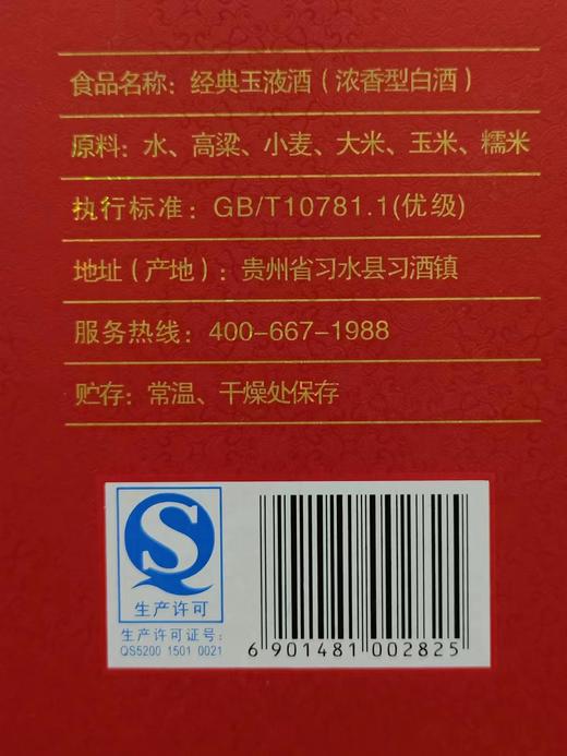 贵州茅台集团 经典玉液陈酿上品52度纯粮酒 500mL/瓶 商品图3
