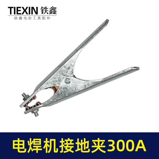 【货号010011】电焊机地线铁夹子电焊机接地夹300A电焊机夹子 商品图7