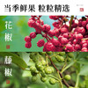 璞匠 汉源花椒油100ml 麻油香油藤椒油麻椒油 凉拌调味烹饪火锅 商品缩略图1