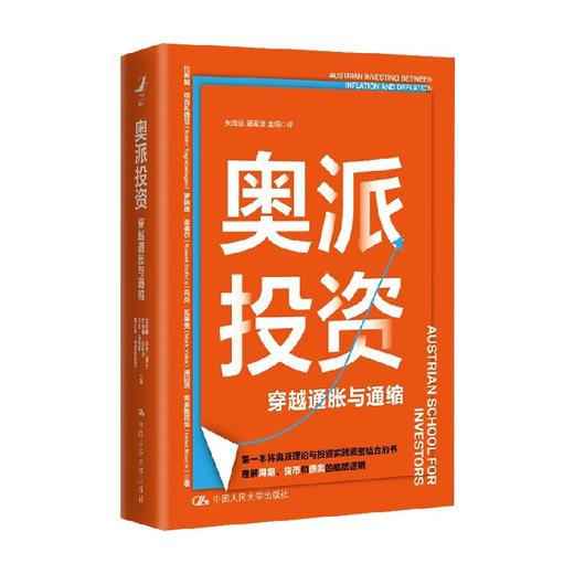 奥派投资 拉希姆·塔吉扎德甘等 著 金融与投资 商品图1