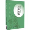 全4册 中医膏方治验+验方心悟五十年临证效验秘方实录+临床常用中药配伍速查手册+本草心悟五十年临证经验讲透中药 四本套装 商品缩略图2