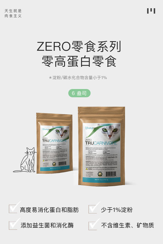美国YoungAgain犬猫宠物零食 商品图0