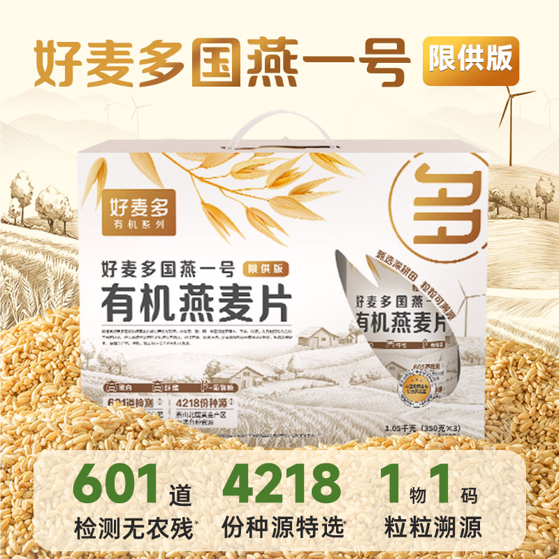 【麦麦SY】好麦多国燕一号（限供版）1.05kg