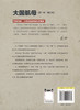 大国航母（第一部增订本） 商品缩略图1