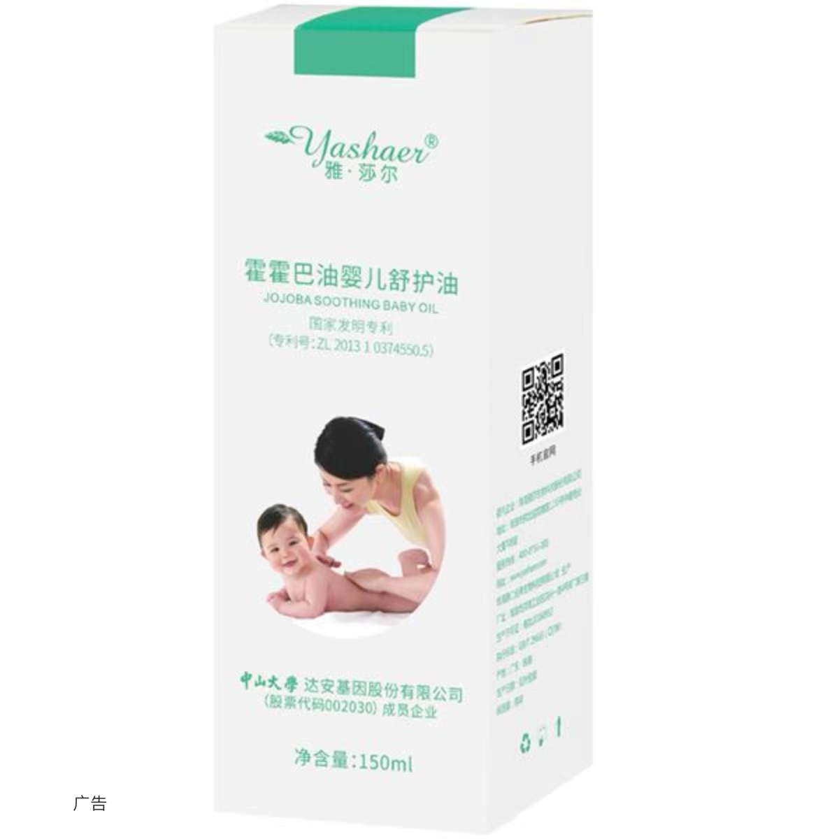 雅莎尔  霍霍巴油婴儿舒护油150ML