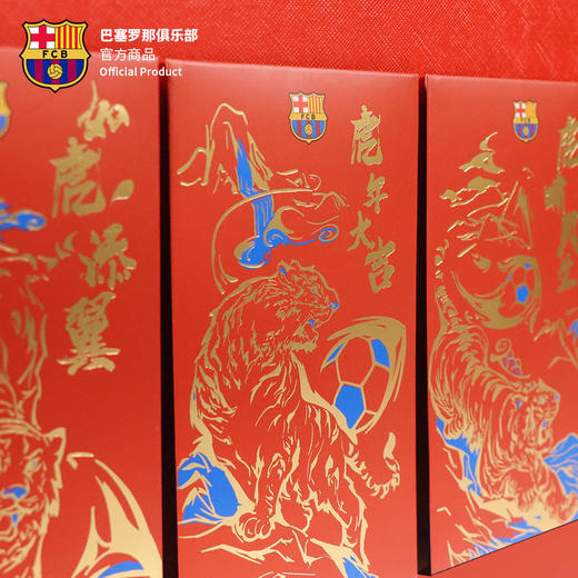 巴塞罗那俱乐部官方商品丨巴萨虎年春节红包国潮新春新年利是封 商品图2