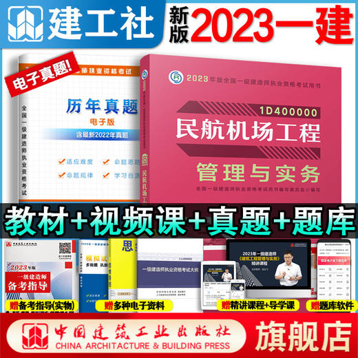 2023年 一级建造师 教材、习题、冲刺试卷（任选） 商品图8