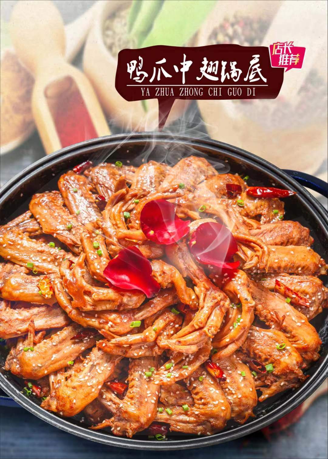 鸭爪爪中翅大锅（148元/锅）