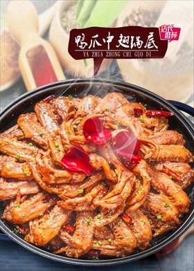鸭爪爪中翅大锅（148元/锅）