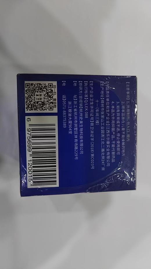 KJ  赛也草本抑菌膏 皮肤抑菌  30g 商品图2
