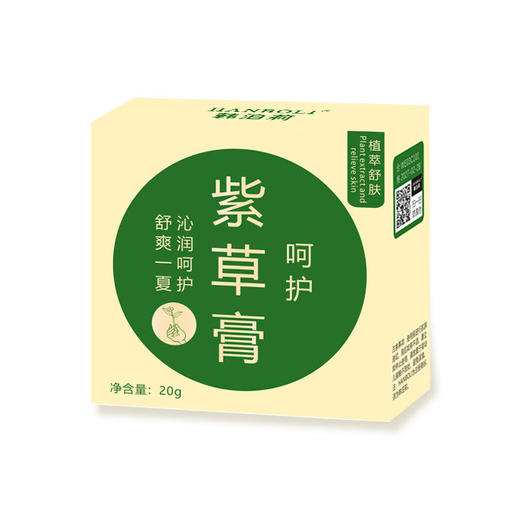 买一送一【呵护止痒紫草膏】止痒清凉舒爽修护膏 固体薄荷清凉膏 草本原料一抹舒缓止痒 全家适用小巧便捷 孕婴可用 商品图4