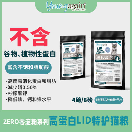 美国YoungAgain猫粮4磅/8磅零淀粉高蛋白低敏成猫幼猫咪主食 商品图1
