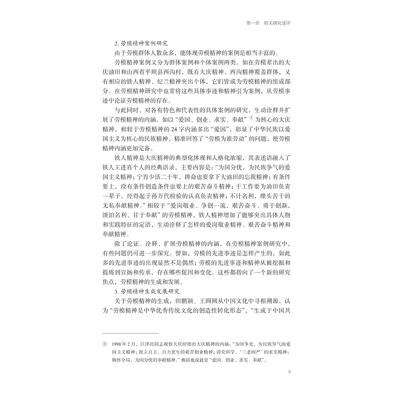 试读PDF-9787308236201(1-1)-新时代浙籍全国劳模口述史研究_011.jpg