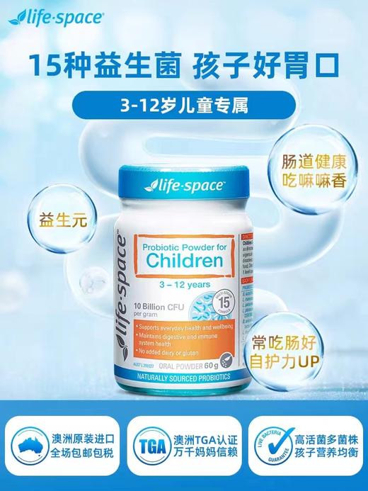 【秒杀】澳洲Life Space 益生菌（儿童）60g 商品图0