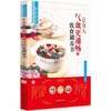 让女人气血更通畅 饮食调养书【余灜鳌 陈思燕编著】 商品缩略图1