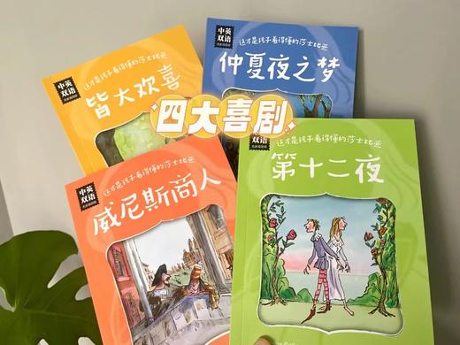 这才是孩子看得懂的莎士比亚（全16册） 商品图5