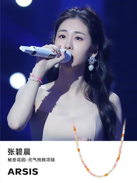 张碧晨综艺造型，优雅迷人！