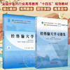 全2册 经络腧穴学+经络腧穴学习题集 全国中医药行业高等教育“十四五”规划教材 供中医学、针灸推拿学等专业用 中国中医药出版社 商品缩略图0