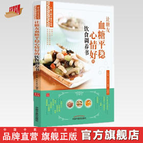 让糖友血糖平稳心情好饮食调养书【余瀛鳌】