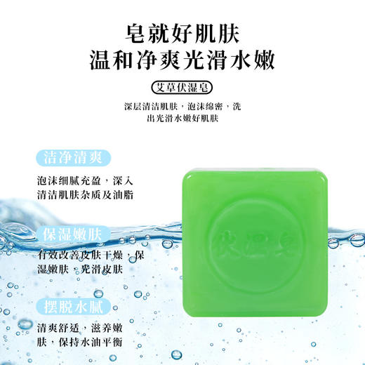 【买二送一！南京同仁堂绿金家园 伏湿皂】温和养肤，清爽不腻，肌肤清洁不紧绷，温和净爽光滑水嫩，泡沫细腻充盈，泡沫绵密，草本萃取洗澡手工香皂洗脸沐浴香皂内衣清洁艾草皂 商品图3