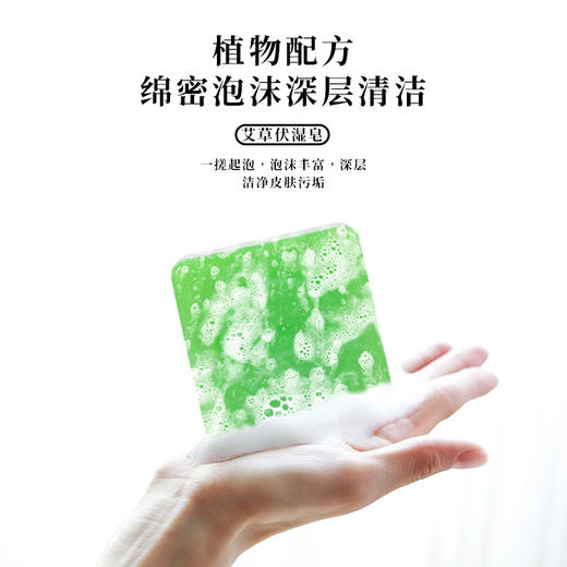 【买二送一！南京同仁堂绿金家园 伏湿皂】温和养肤，清爽不腻，肌肤清洁不紧绷，温和净爽光滑水嫩，泡沫细腻充盈，泡沫绵密，草本萃取洗澡手工香皂洗脸沐浴香皂内衣清洁艾草皂 商品图2