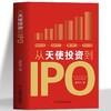 从天使投资到IPO 商品缩略图0