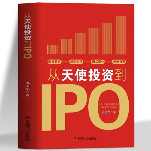从天使投资到IPO 商品图0
