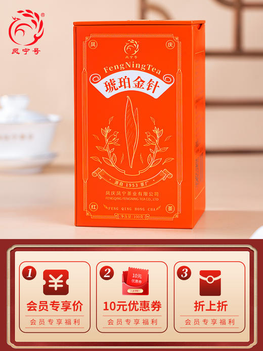 凤宁号【琥珀金针】特级单芽  花香滇红茶 100克/盒 商品图2