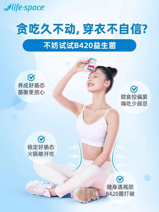 Life Space B420 塑身益生菌 60粒 商品图3